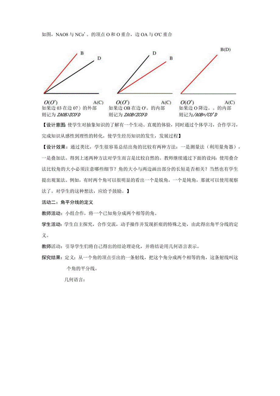 第四章基本平面图形4．角的比较.docx_第3页