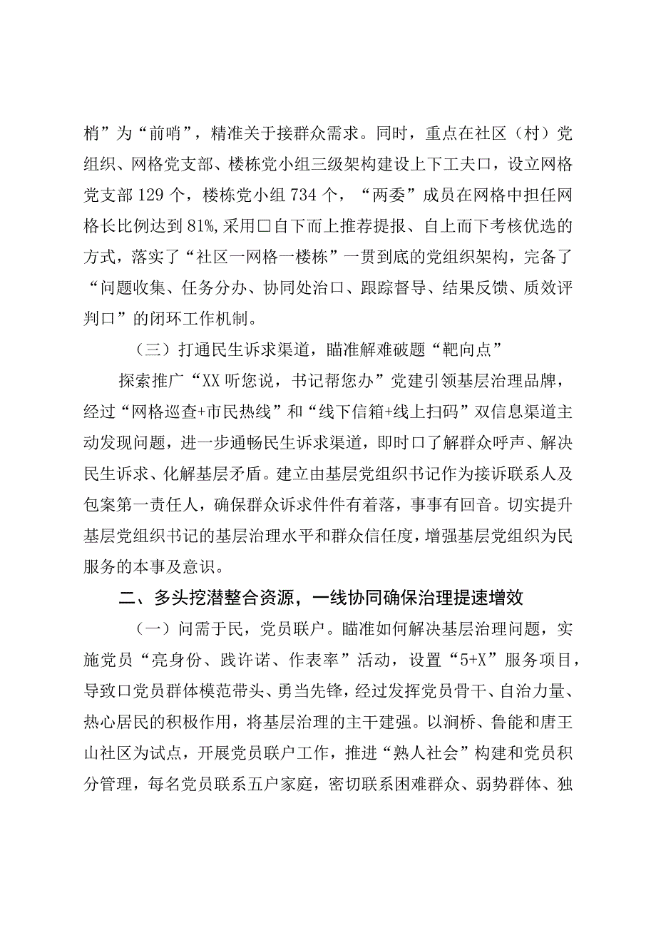 街道2023年上半年党建工作综述.docx_第2页