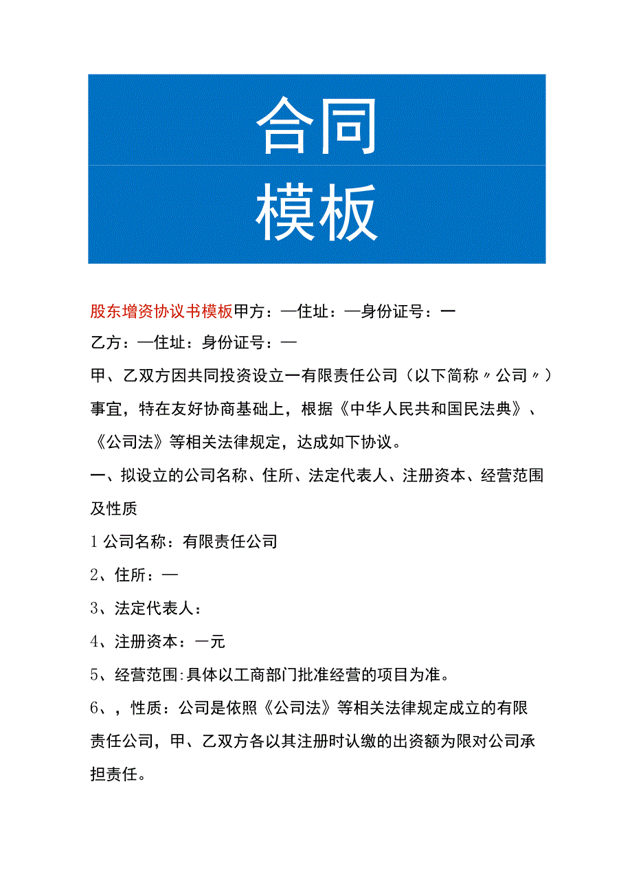 股东增资协议书模板.docx_第1页