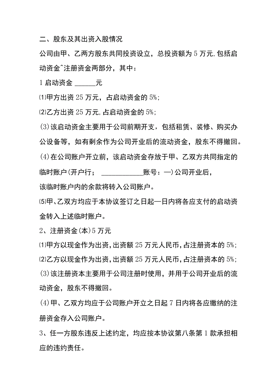 股东增资协议书模板.docx_第2页