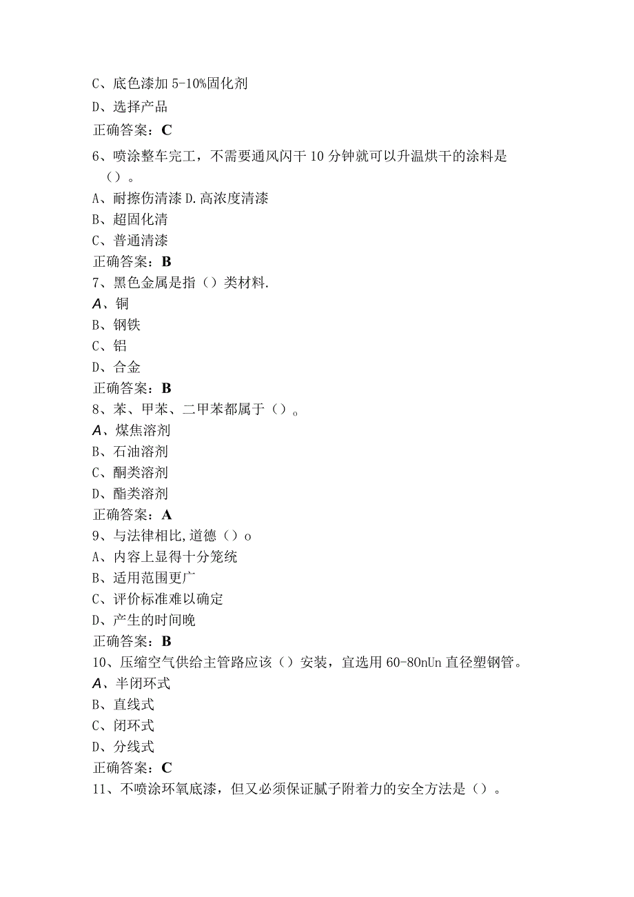 汽车涂装生产线操作工初级单选+判断模拟习题（附答案）.docx_第2页