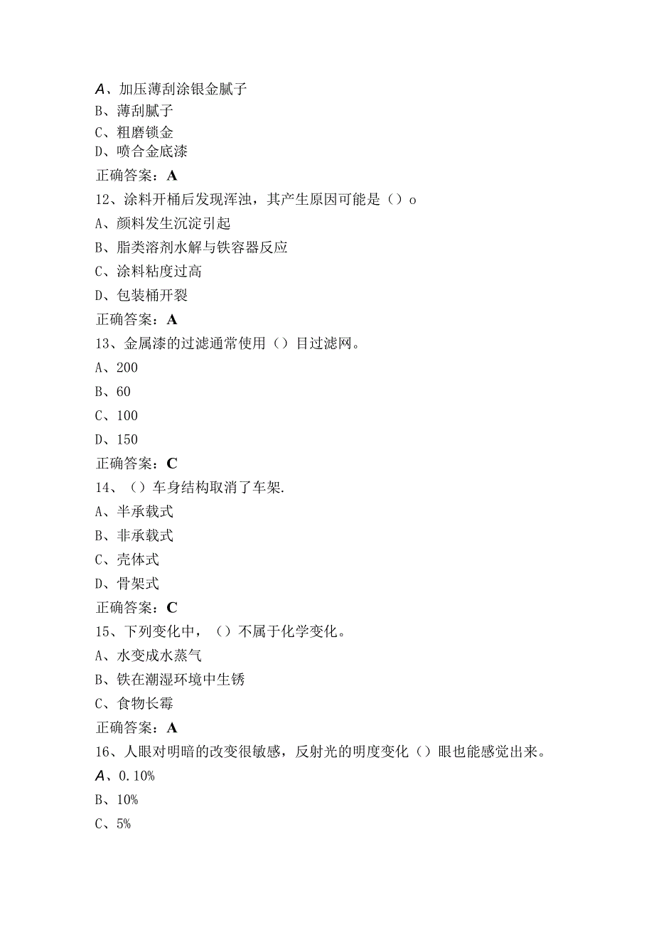 汽车涂装生产线操作工初级单选+判断模拟习题（附答案）.docx_第3页