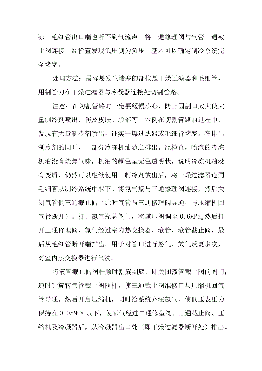 空调维修实例分析.docx_第3页