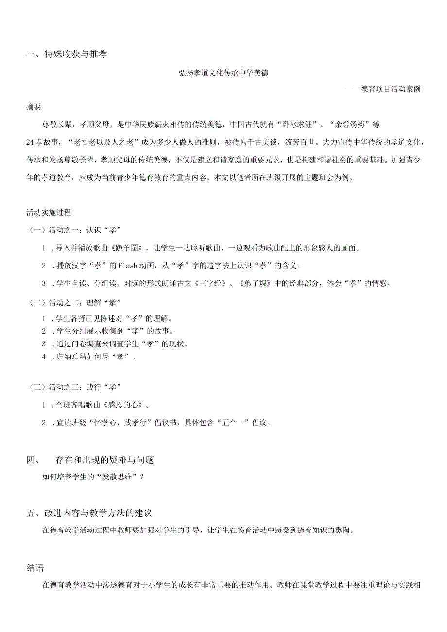 第十二章德育活动论第二节德育活动方法.docx_第3页