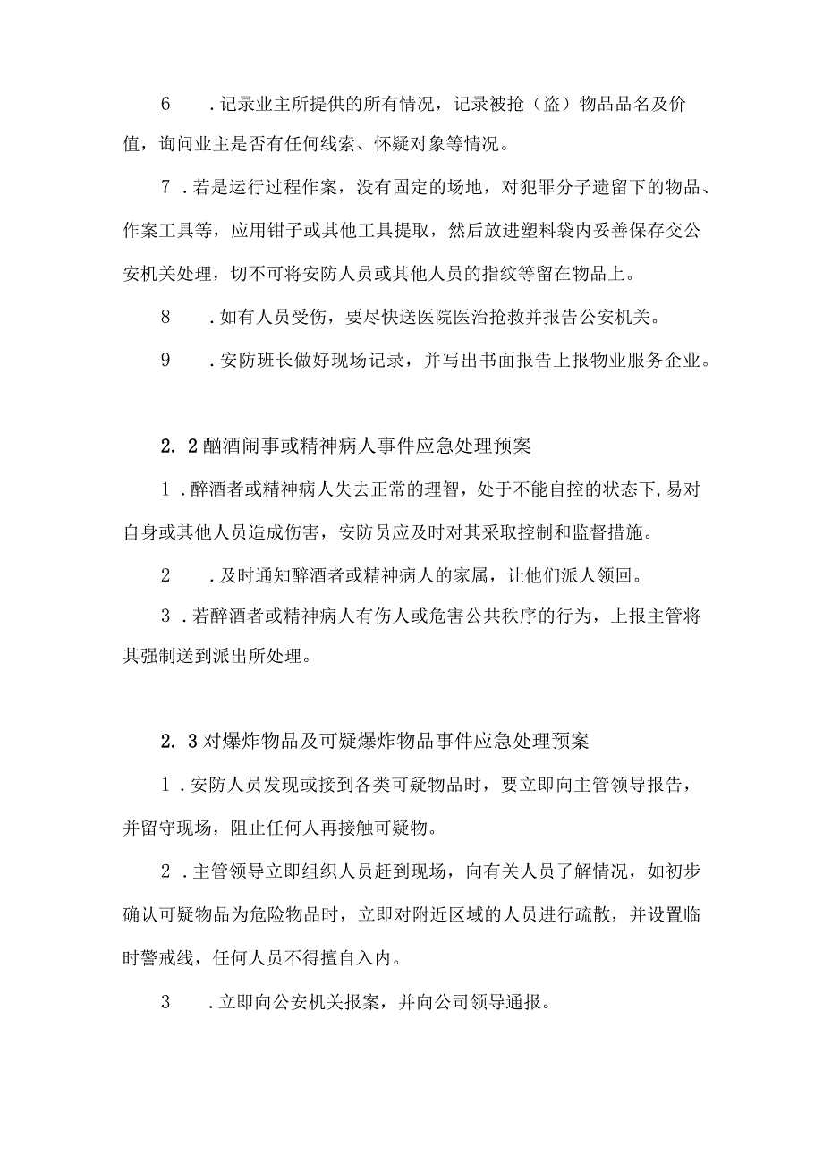 紧急事件应急预案【16】.docx_第3页