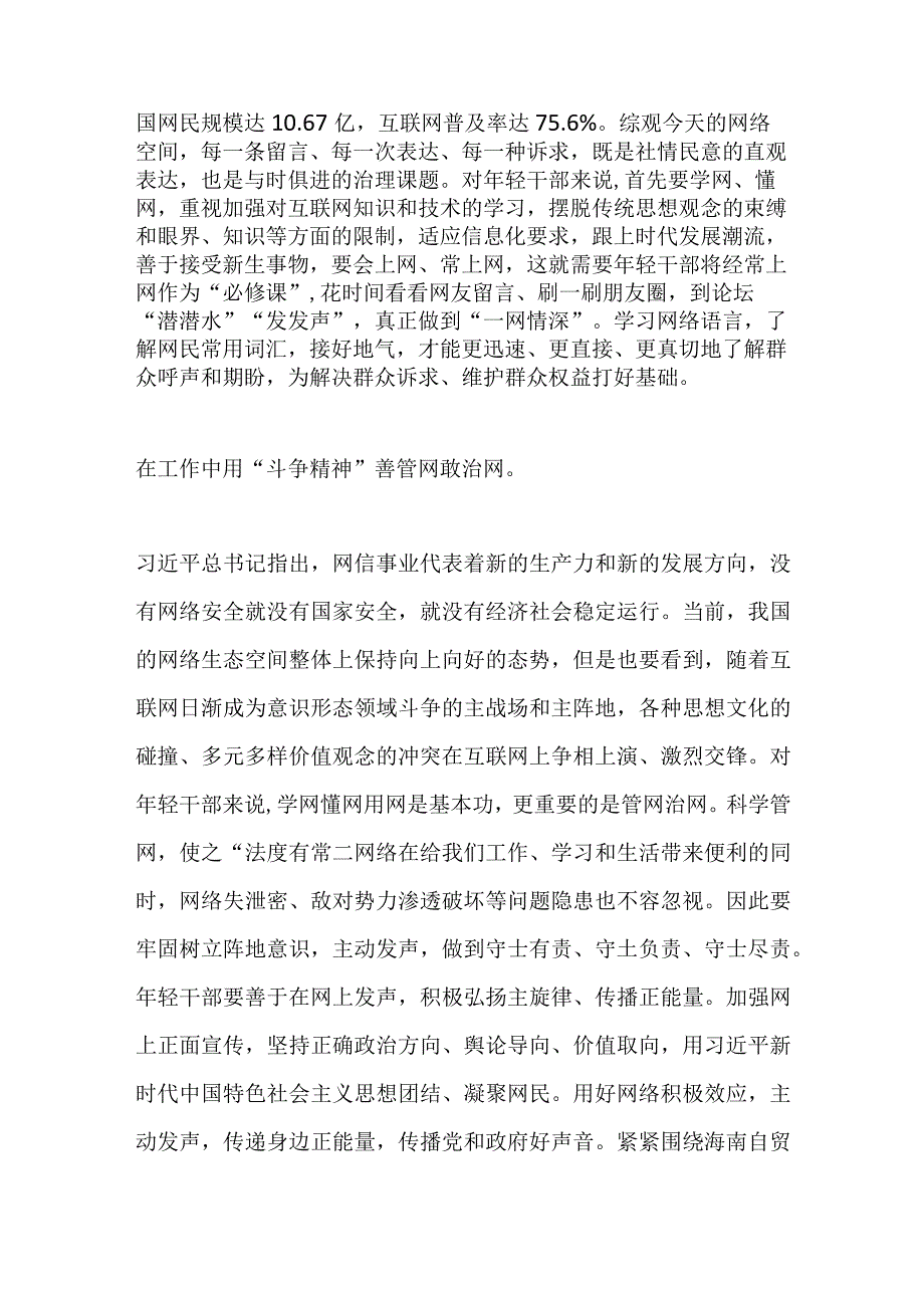 网信办主任研讨发言：年轻干部要学网懂网用网.docx_第2页