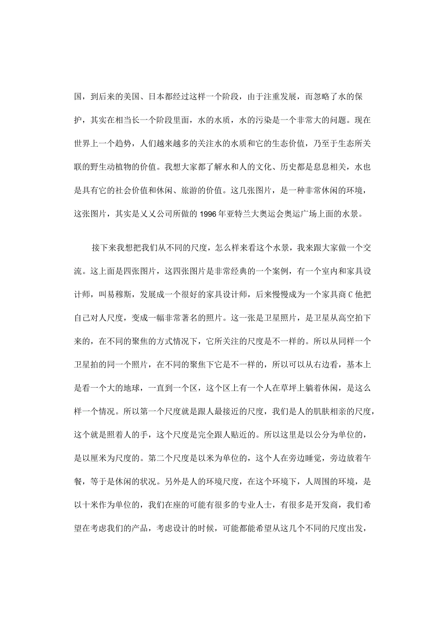 水景在住宅中的合理应用.docx_第2页