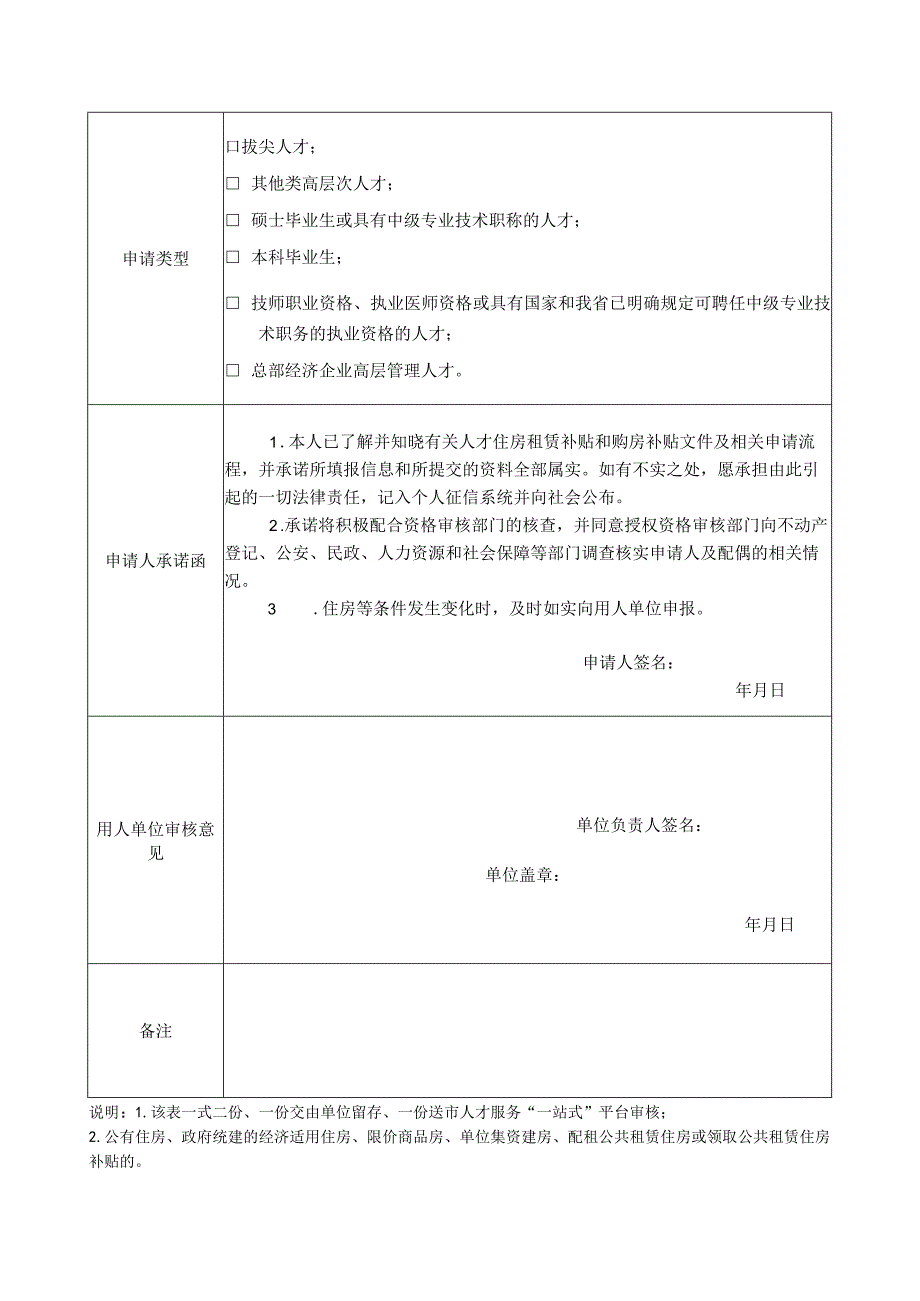 海口市引进人才住房补贴申请表(个人填报).docx_第2页