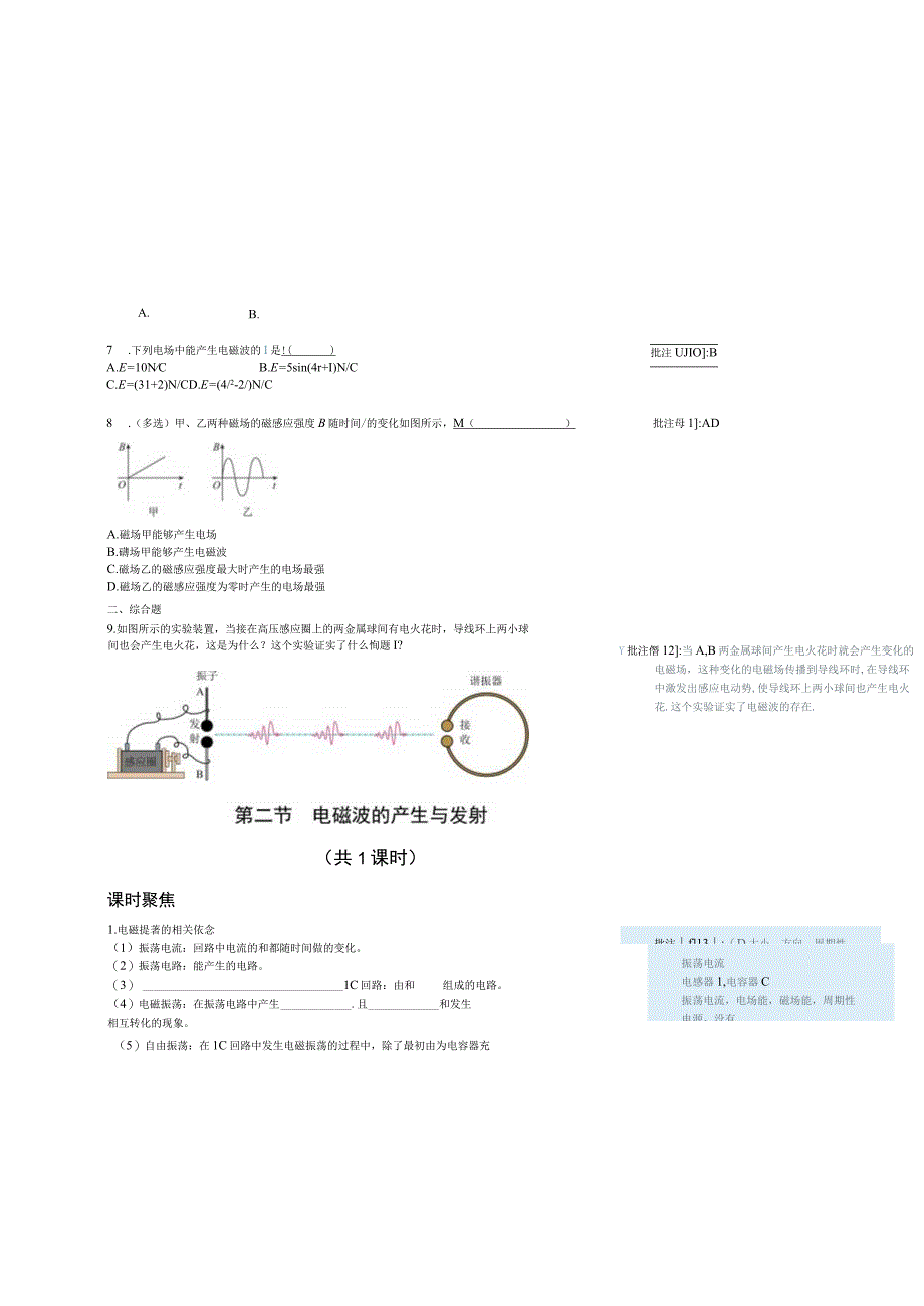 第八章电磁振荡与电磁波.docx_第3页