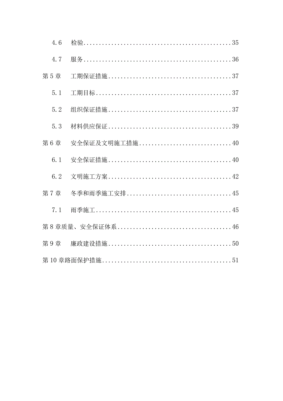 绿化施工组织设计(全套).docx_第2页