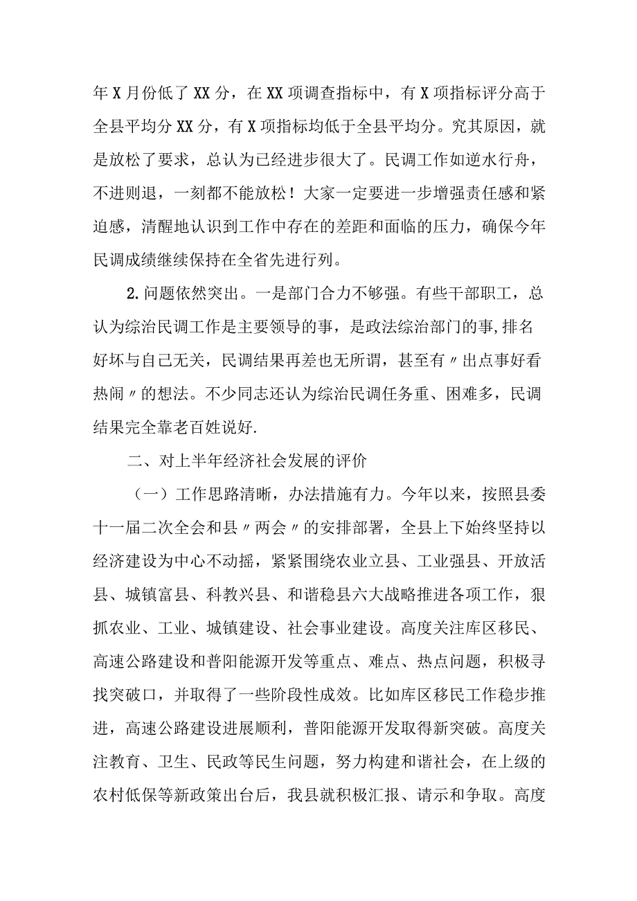 某县委书记在全县上半年民调工作分析推进会上的讲话.docx_第2页