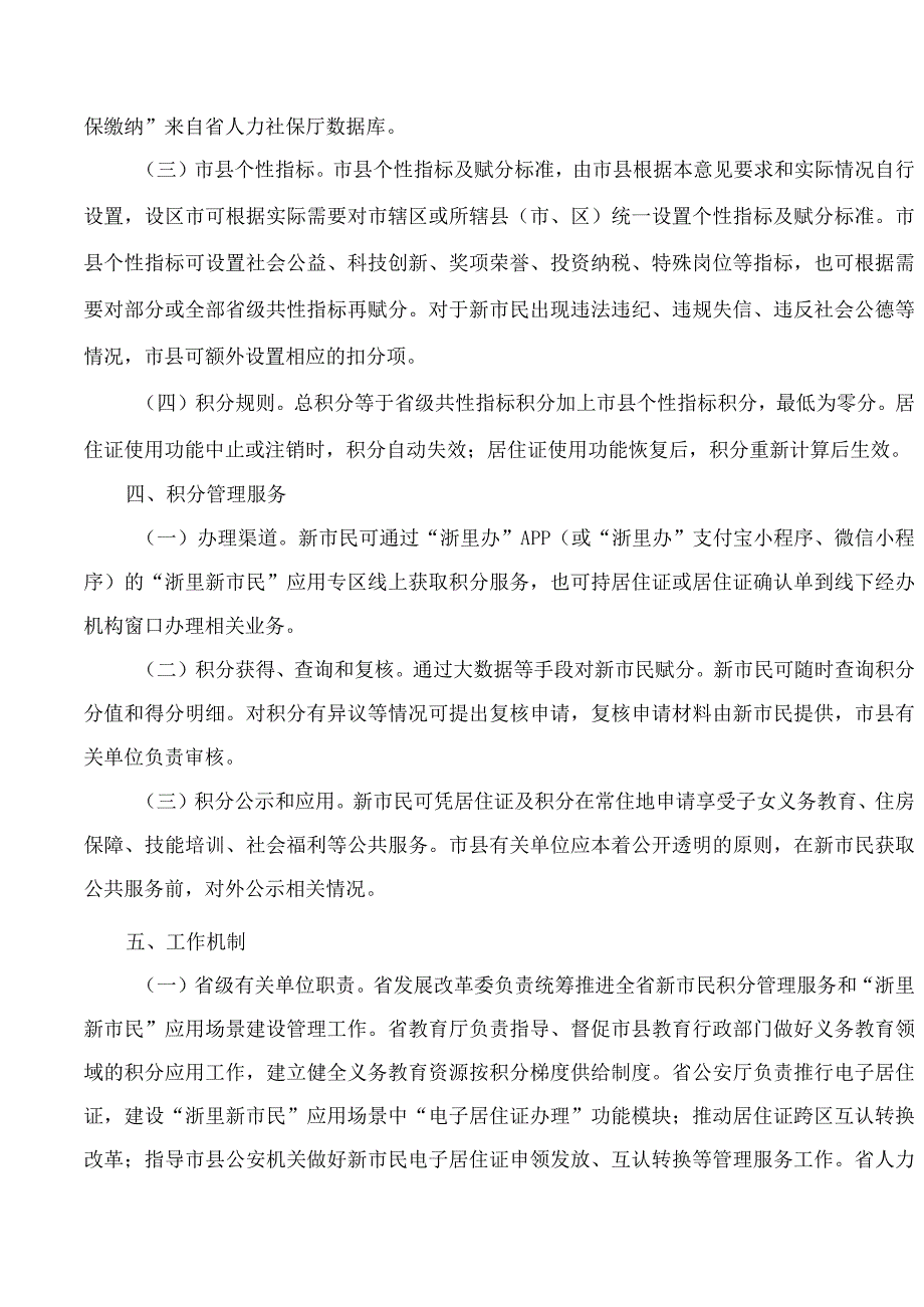 浙江省人民政府办公厅关于优化新市民积分管理服务工作的指导意见.docx_第3页