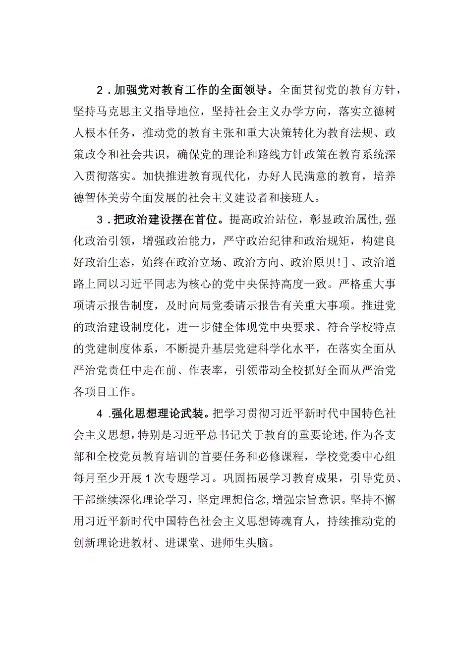 某某局落实全面从严治党主体责任清单.docx_第2页