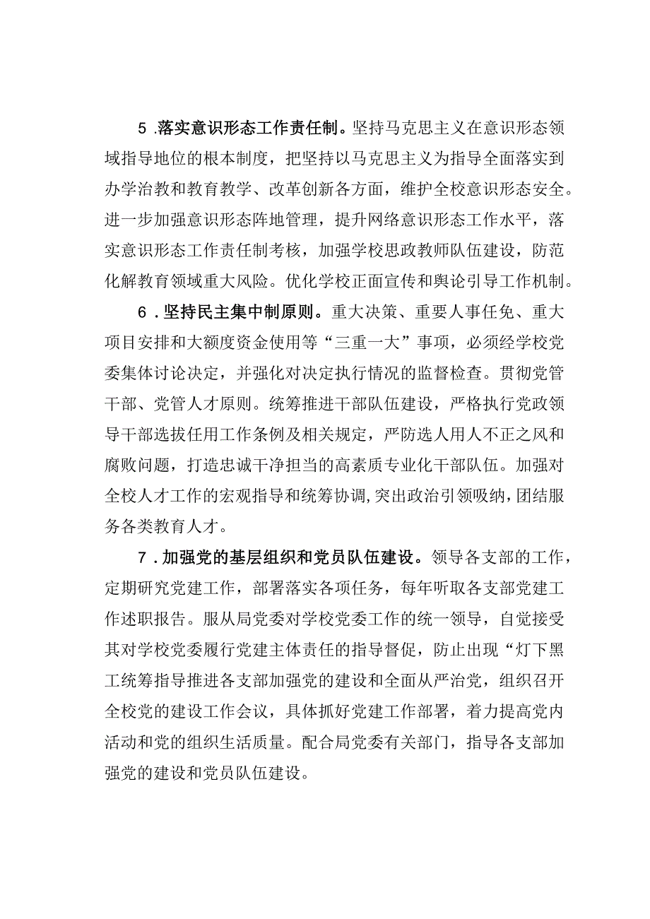 某某局落实全面从严治党主体责任清单.docx_第3页