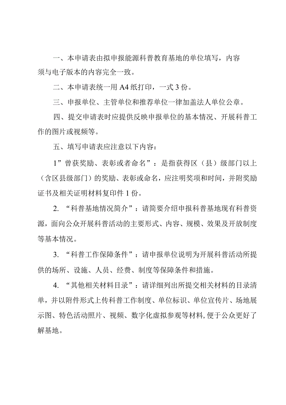 能源科普教育基地申请表.docx_第2页