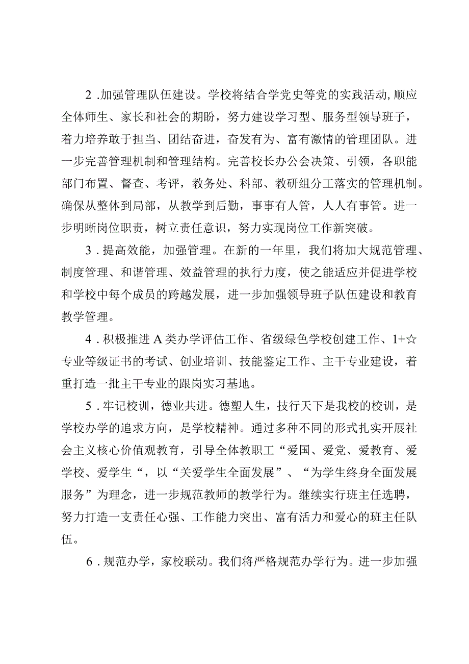 职业学校2023年秋工作计划及职业学校教研工作计划【3篇】.docx_第2页