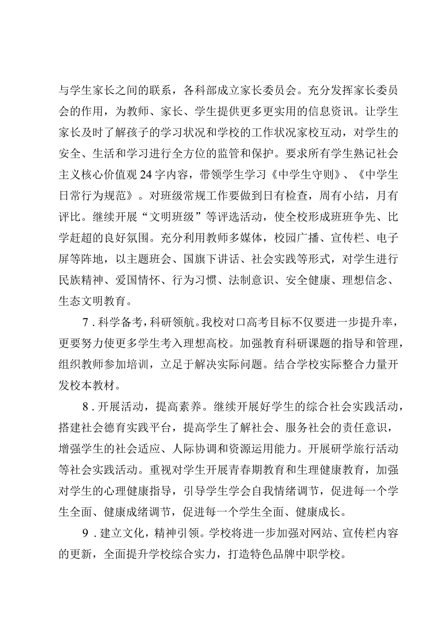 职业学校2023年秋工作计划及职业学校教研工作计划【3篇】.docx_第3页