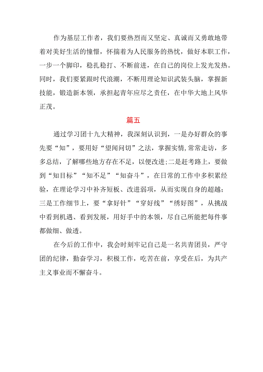 街道社区干部学习团十九大精神心得体会五篇.docx_第3页