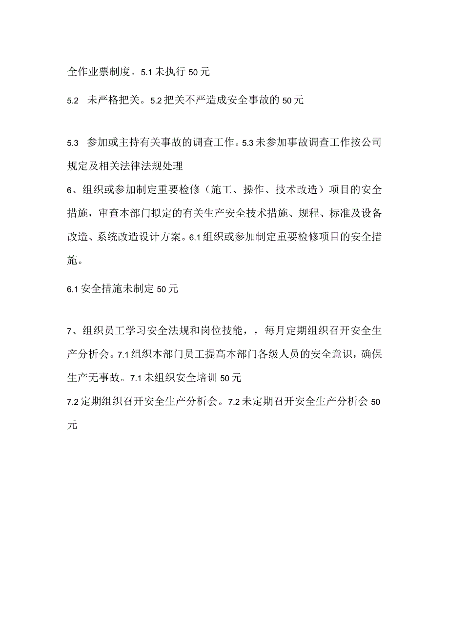 生产技术部经理岗位职责、工作标准、考核标准模板范本.docx_第2页