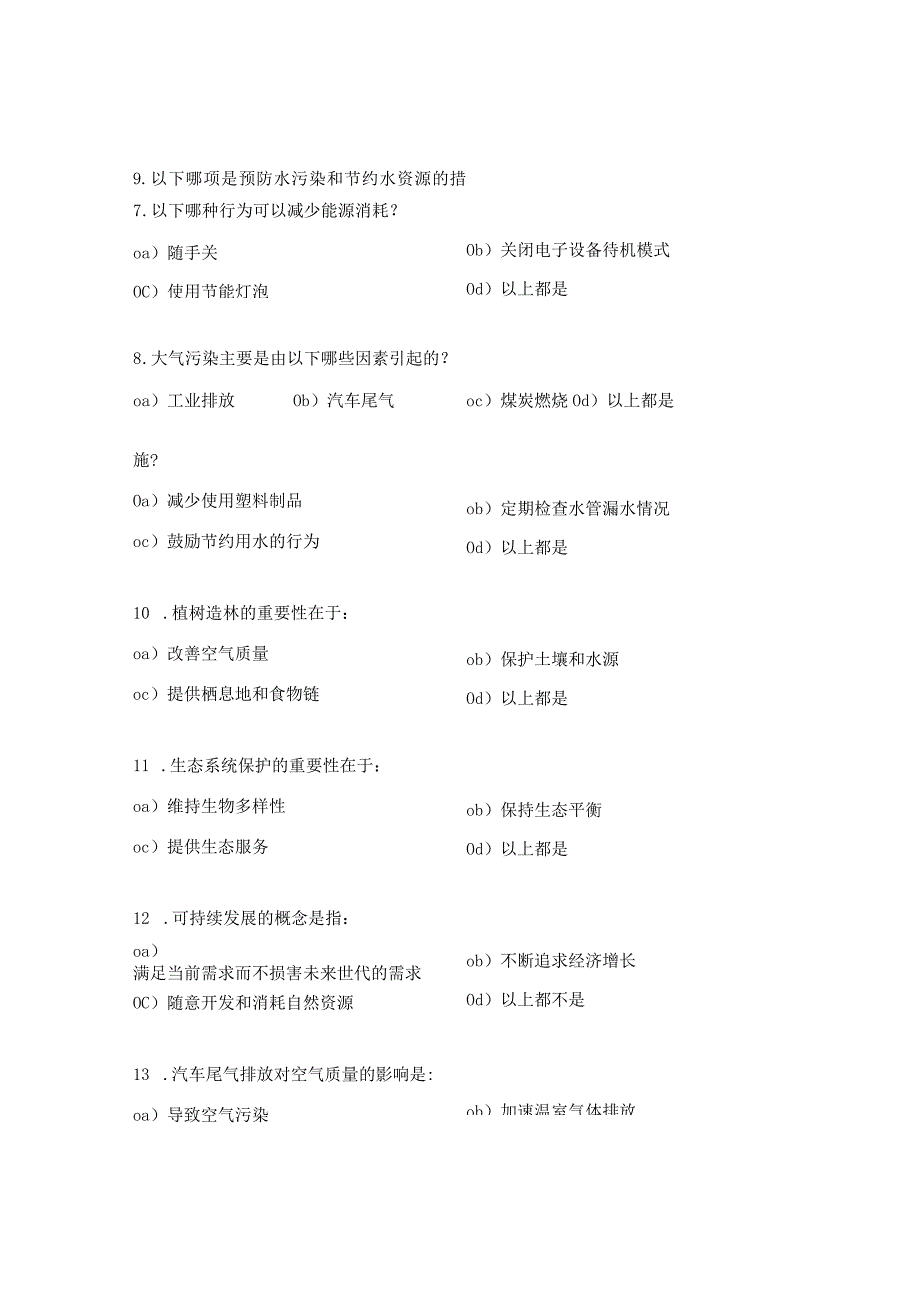 环保知识趣味问题.docx_第3页