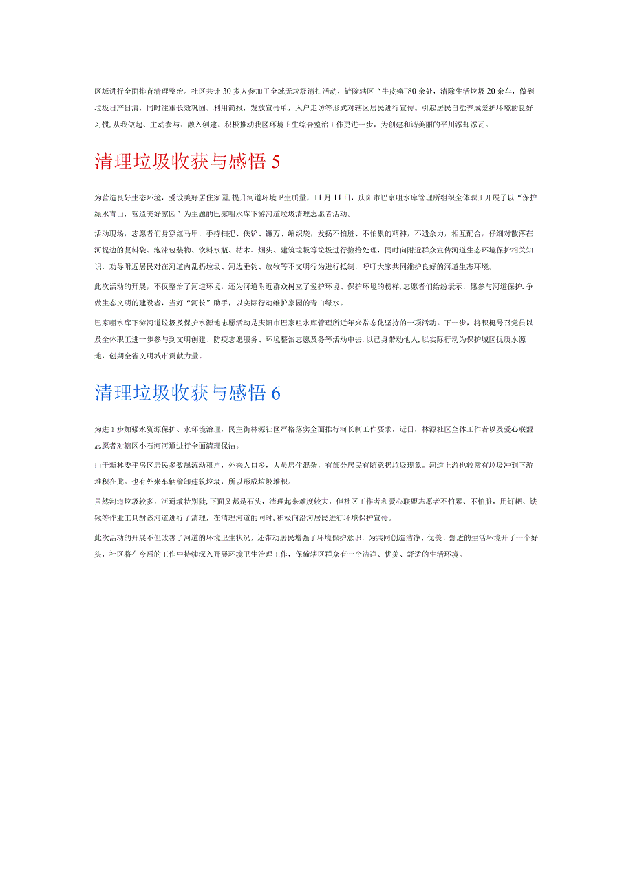 清理垃圾收获与感悟6篇.docx_第2页