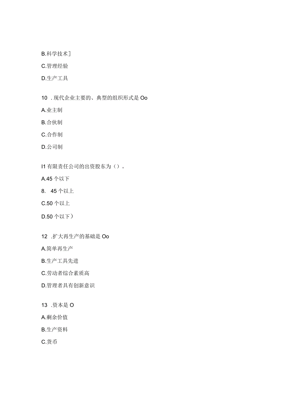 经济学基础试卷.docx_第3页