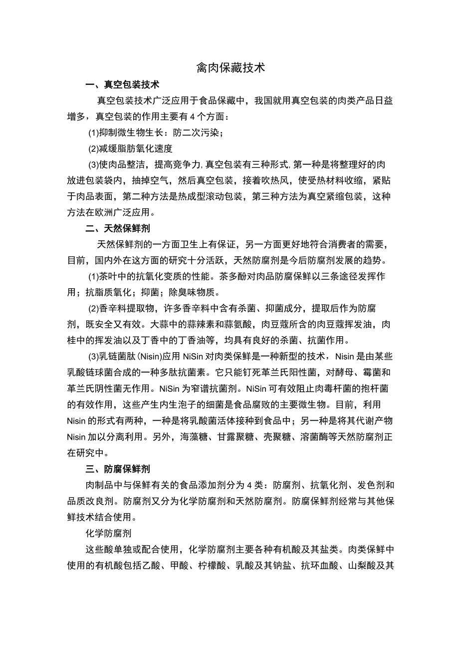 禽肉保藏技术.docx_第1页