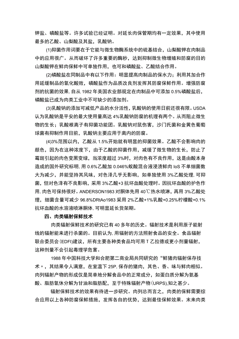 禽肉保藏技术.docx_第2页