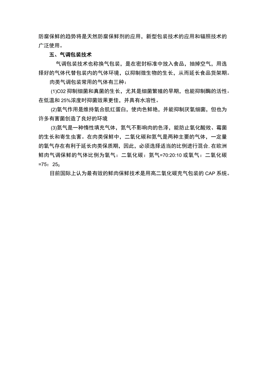 禽肉保藏技术.docx_第3页