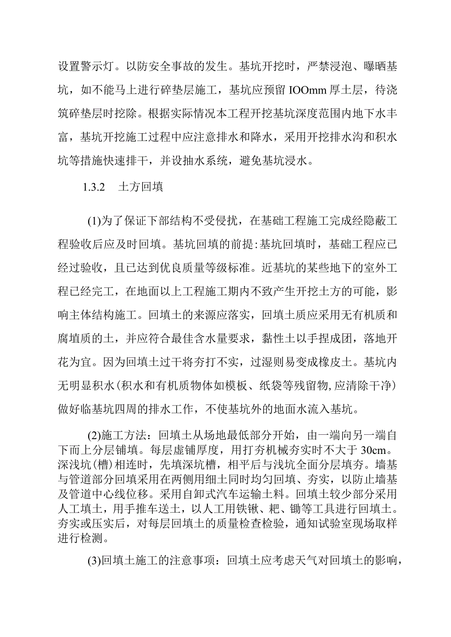 火力发电厂新建机组工程二次升压泵房施工方案.docx_第2页