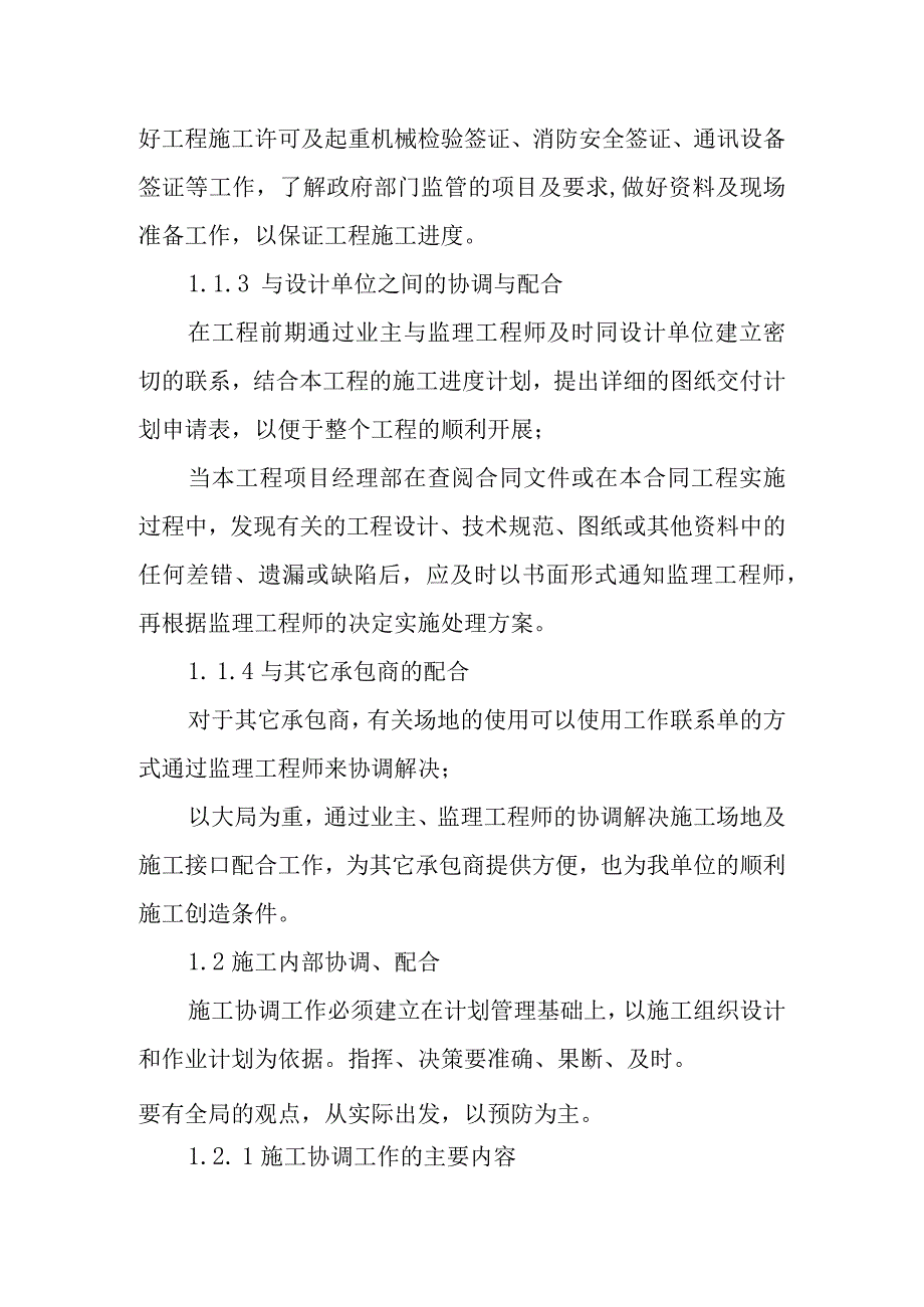 火力发电厂660MW机组新建工程主体工程施工协调配合及信息管理方案.docx_第2页