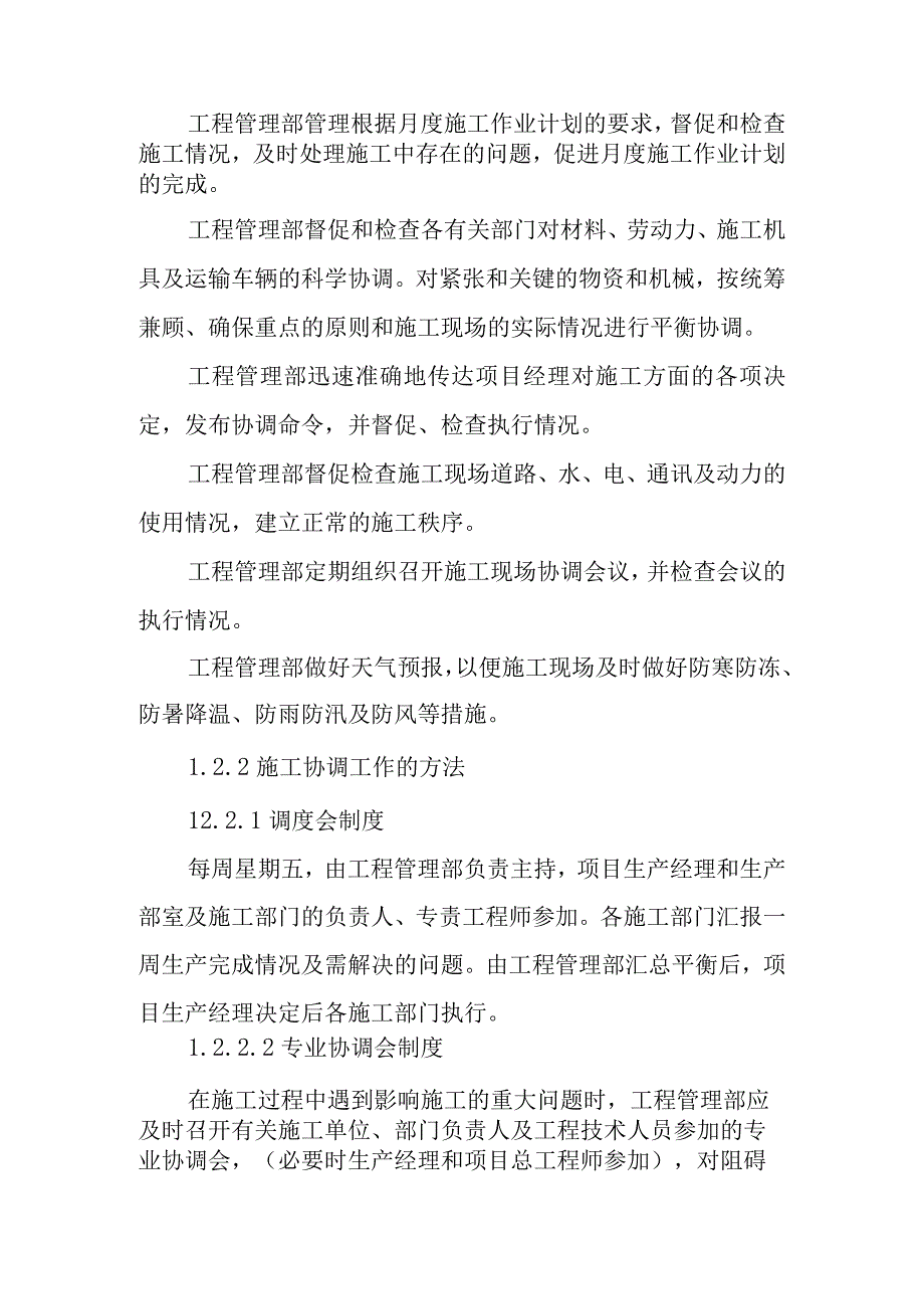 火力发电厂660MW机组新建工程主体工程施工协调配合及信息管理方案.docx_第3页