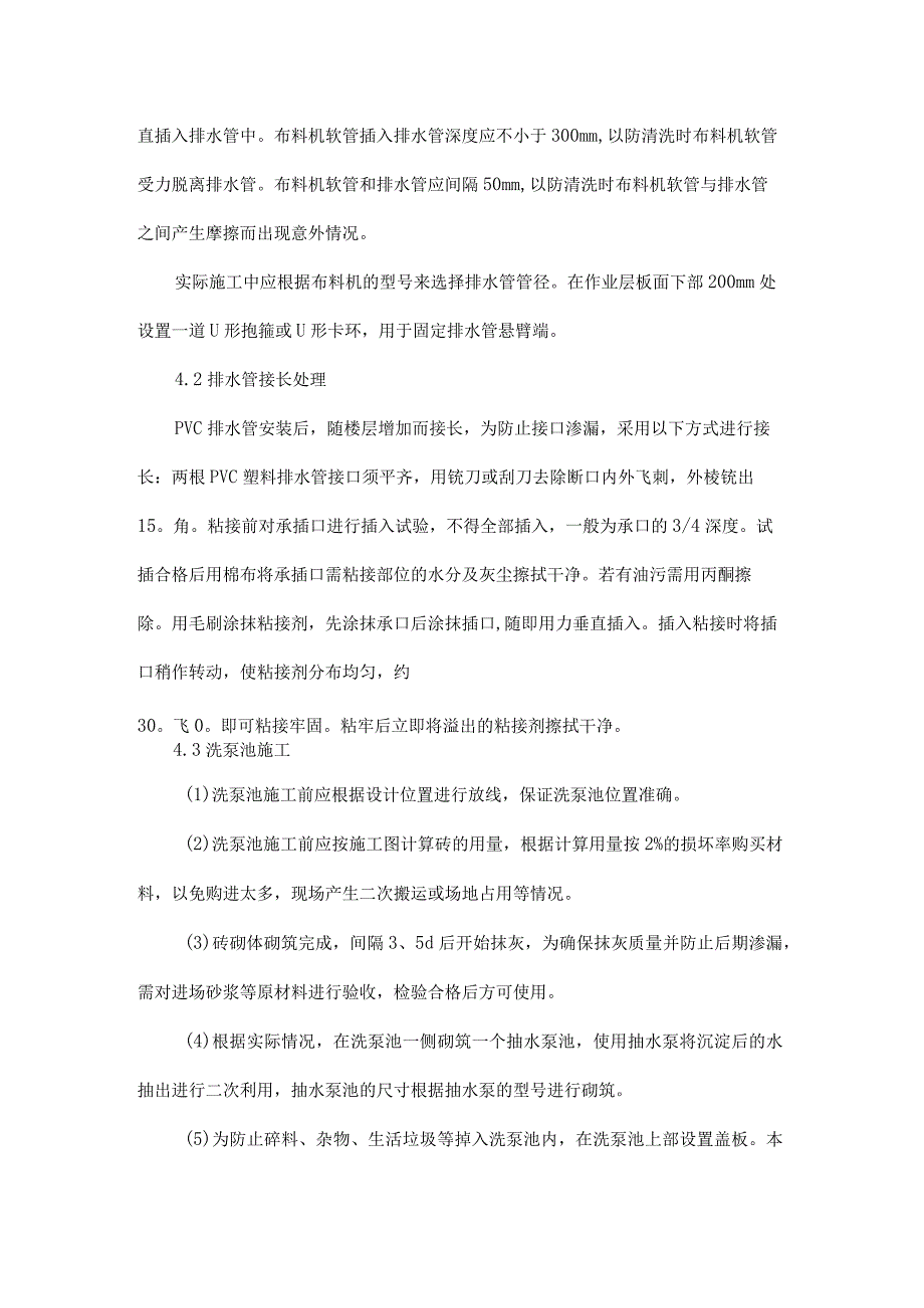 混凝土洗泵系统技术在高层建筑中的应用.docx_第3页