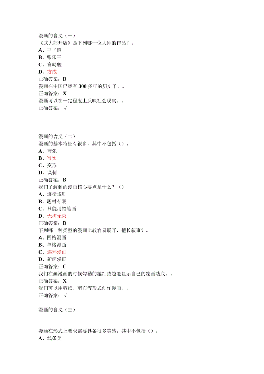 漫画的含义测试练习题.docx_第1页