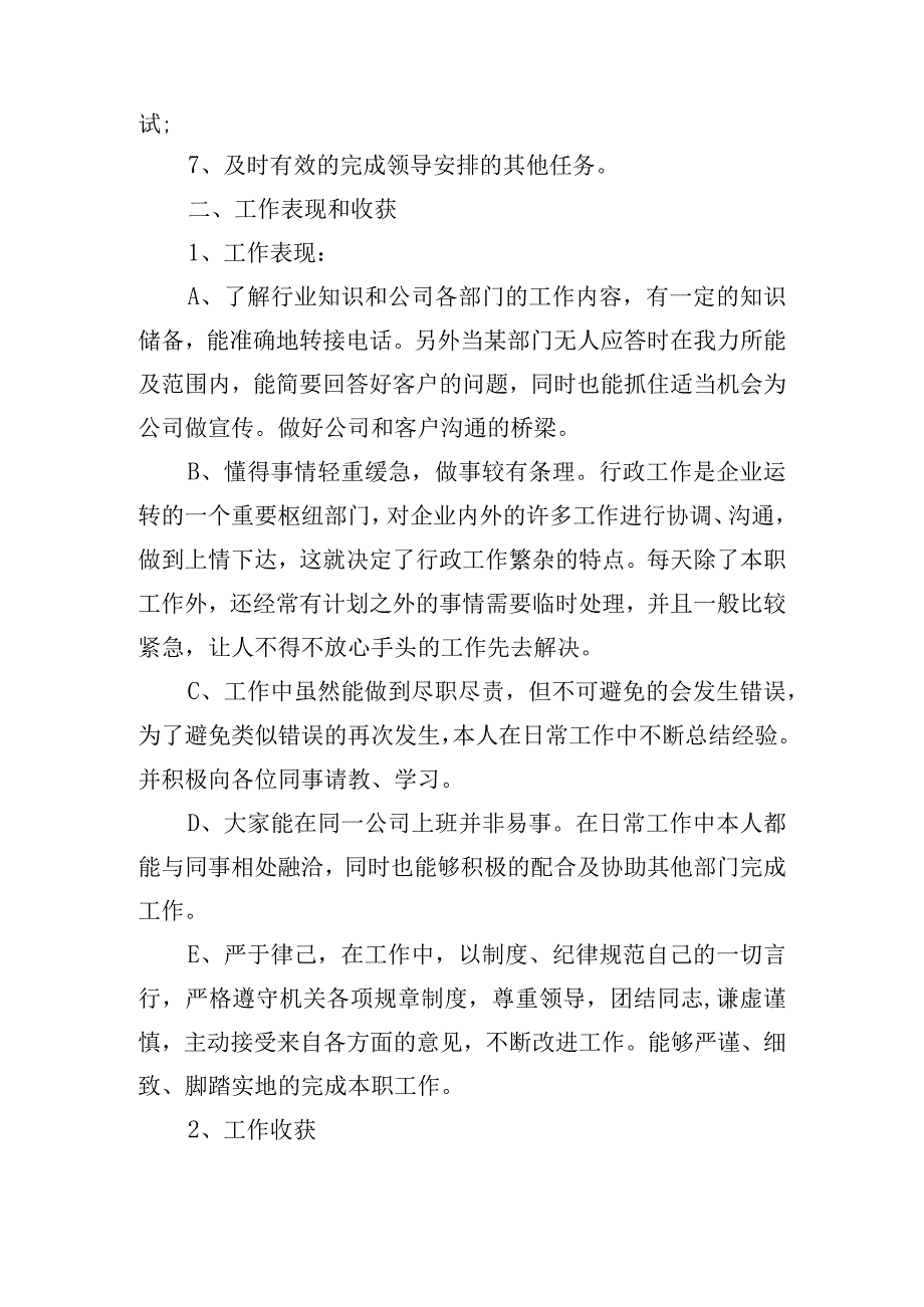 行政工作述职报告.docx_第2页