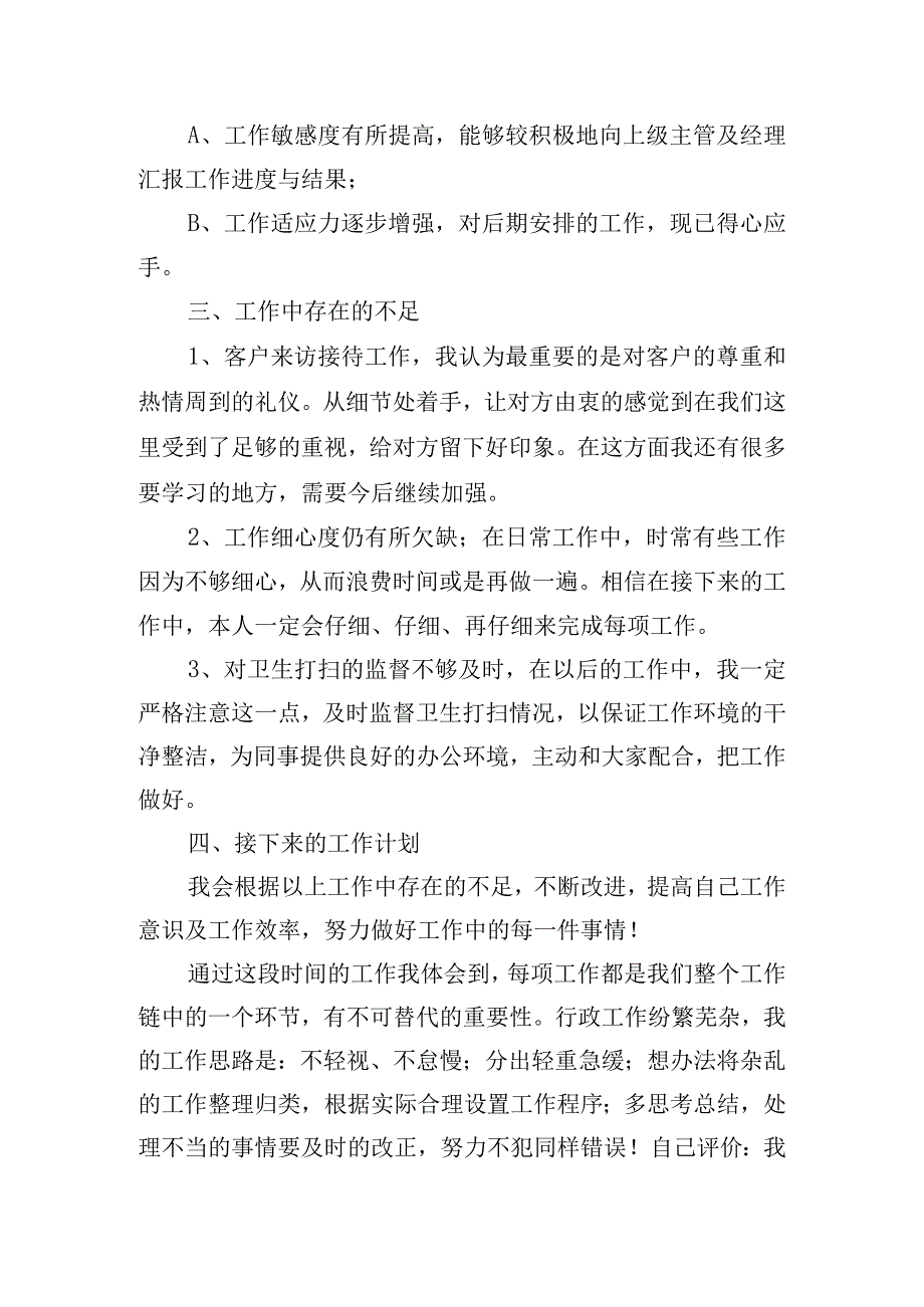 行政工作述职报告.docx_第3页