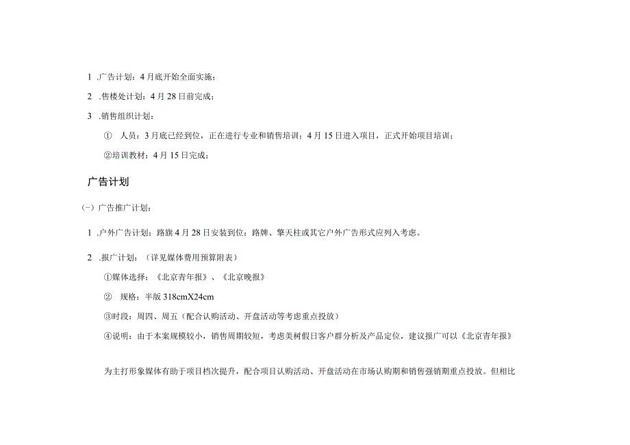 美树假日项目营销执行计划.docx_第2页