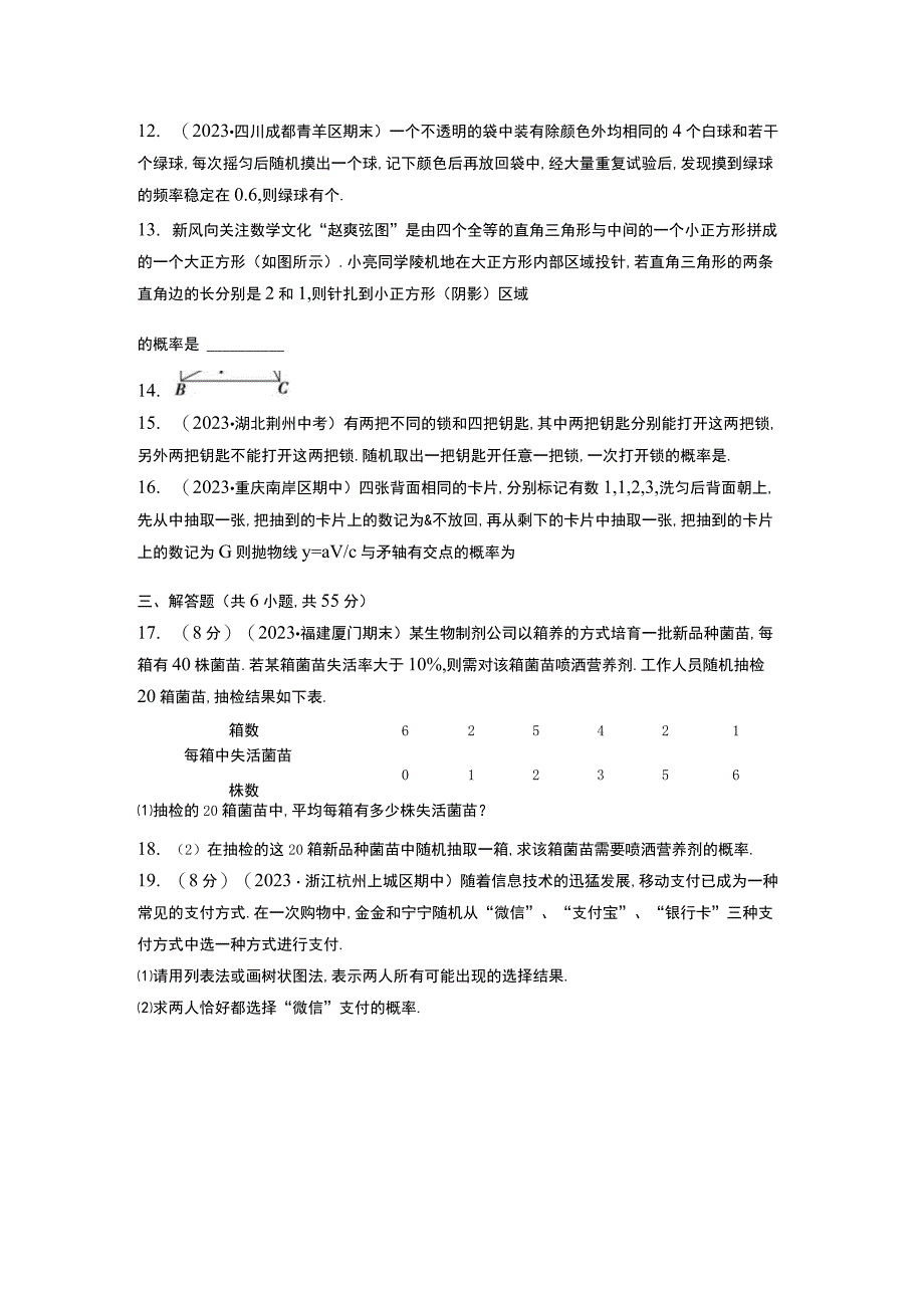 第二十五章概率初步.docx_第3页