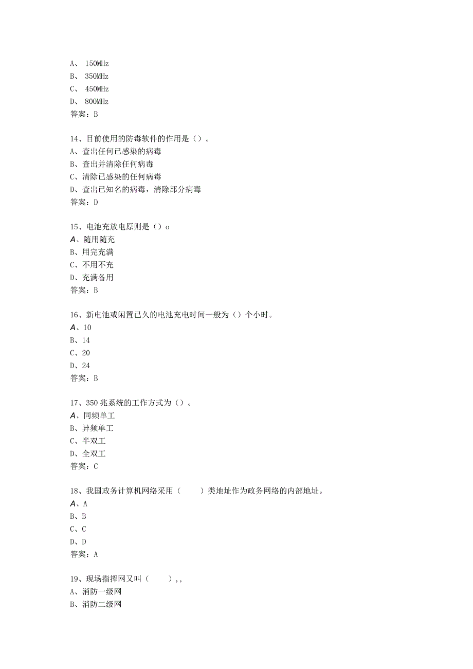 消防通信员应知应会300题.docx_第3页