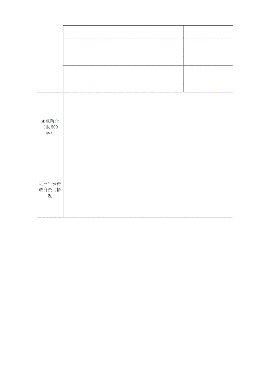 深圳市龙岗区企业培育专项扶持上市企业培育专项扶持申请表.docx_第3页