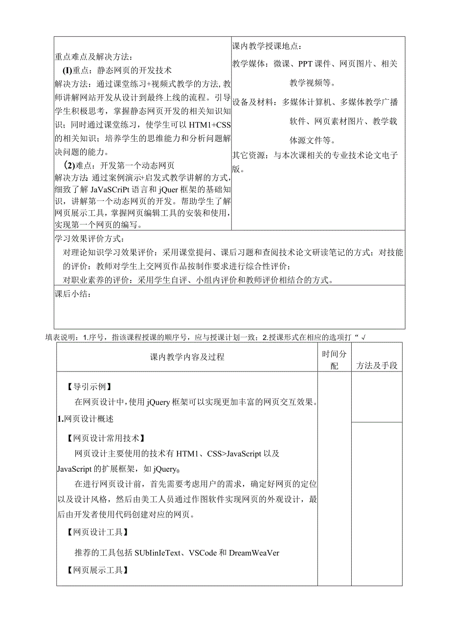 网页设计与制作——JavaScript+jQuery标准教程 教案 第1章 网页设计基础.docx_第2页