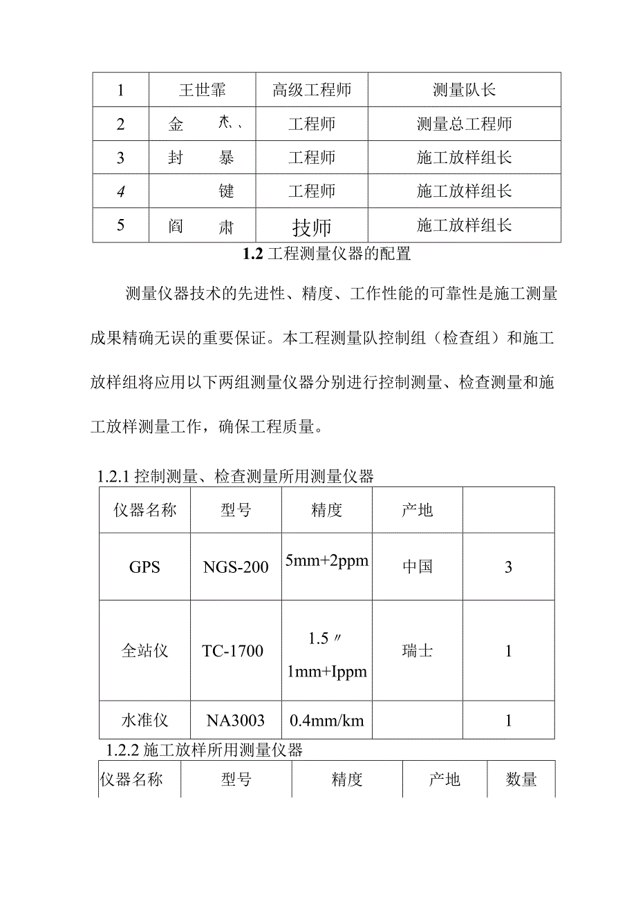 水电站引水隧洞工程工程测量方案.docx_第2页