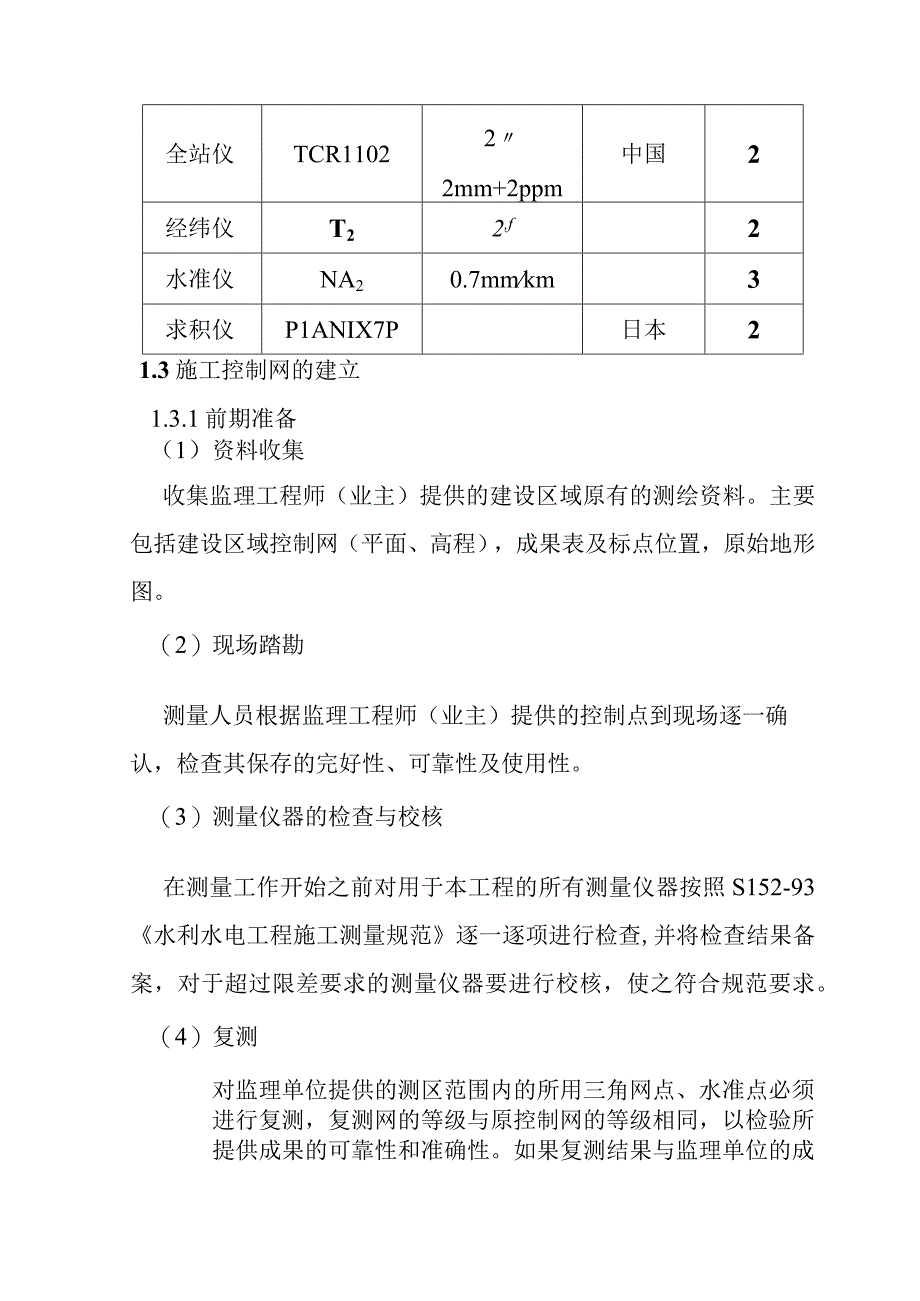 水电站引水隧洞工程工程测量方案.docx_第3页