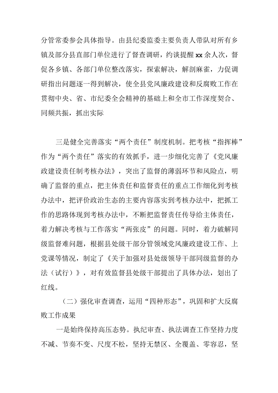 某县纪委监委“十三五”工作总结及“十四五”工作谋划 - 无忧代笔网.docx_第3页