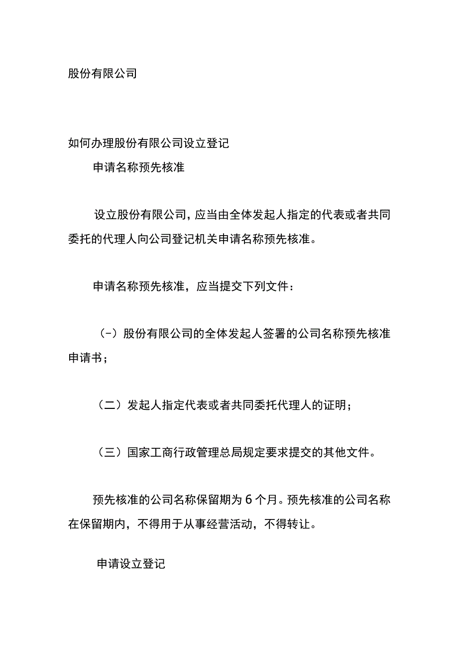 股份有限公司设立条件.docx_第2页