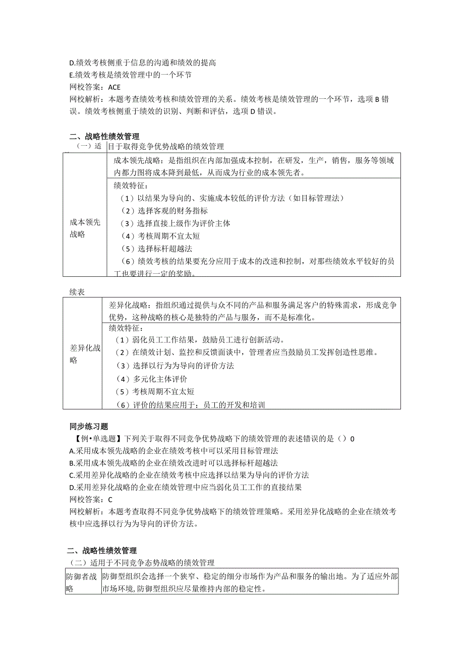 第七章-绩效管理概述.docx_第3页