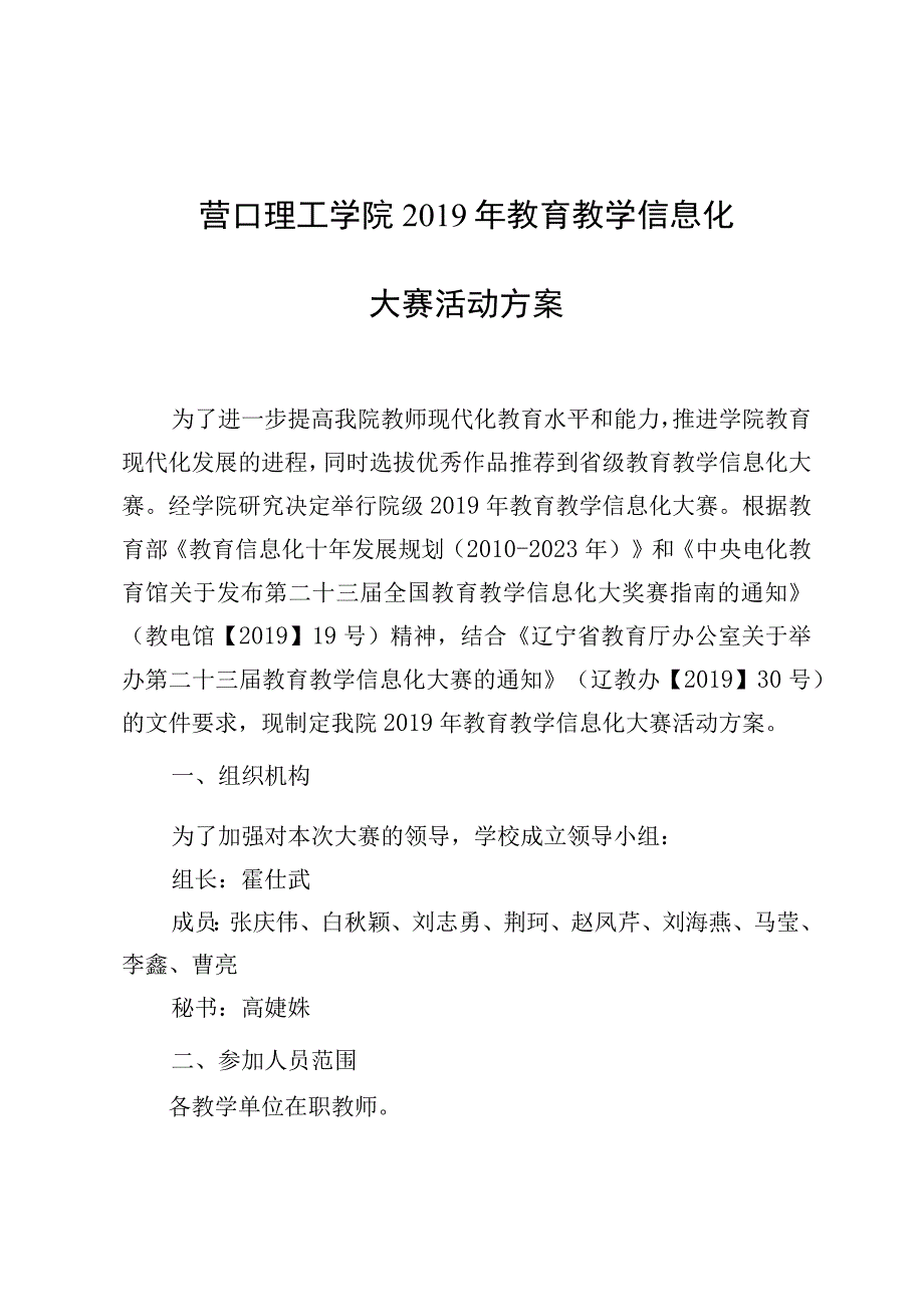 营口理工学院2019年教育教学信息化大赛活动方案.docx_第1页