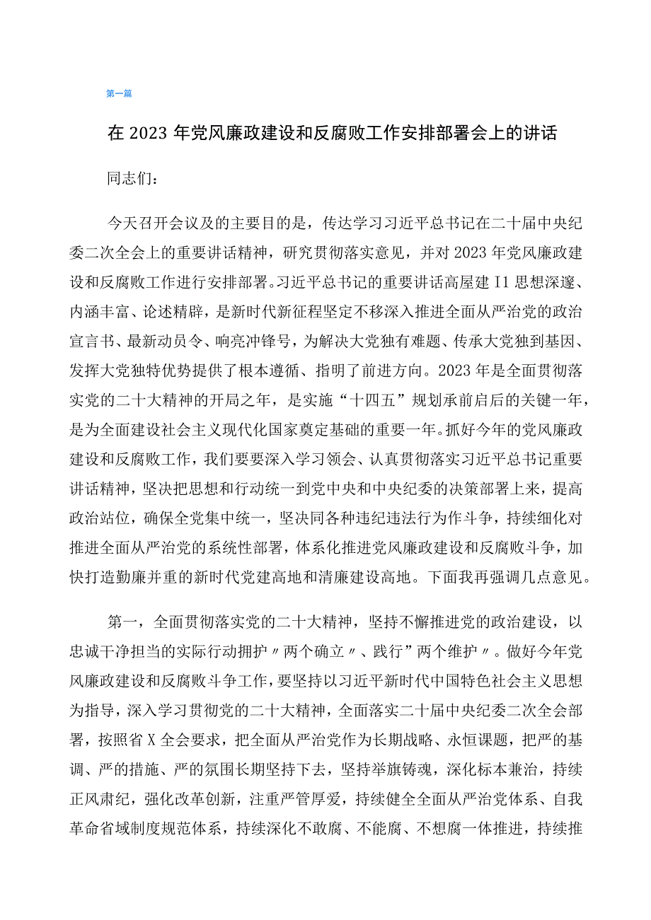 落实有关2023年下半年党风廉政教育的交流发言材料20篇.docx_第1页