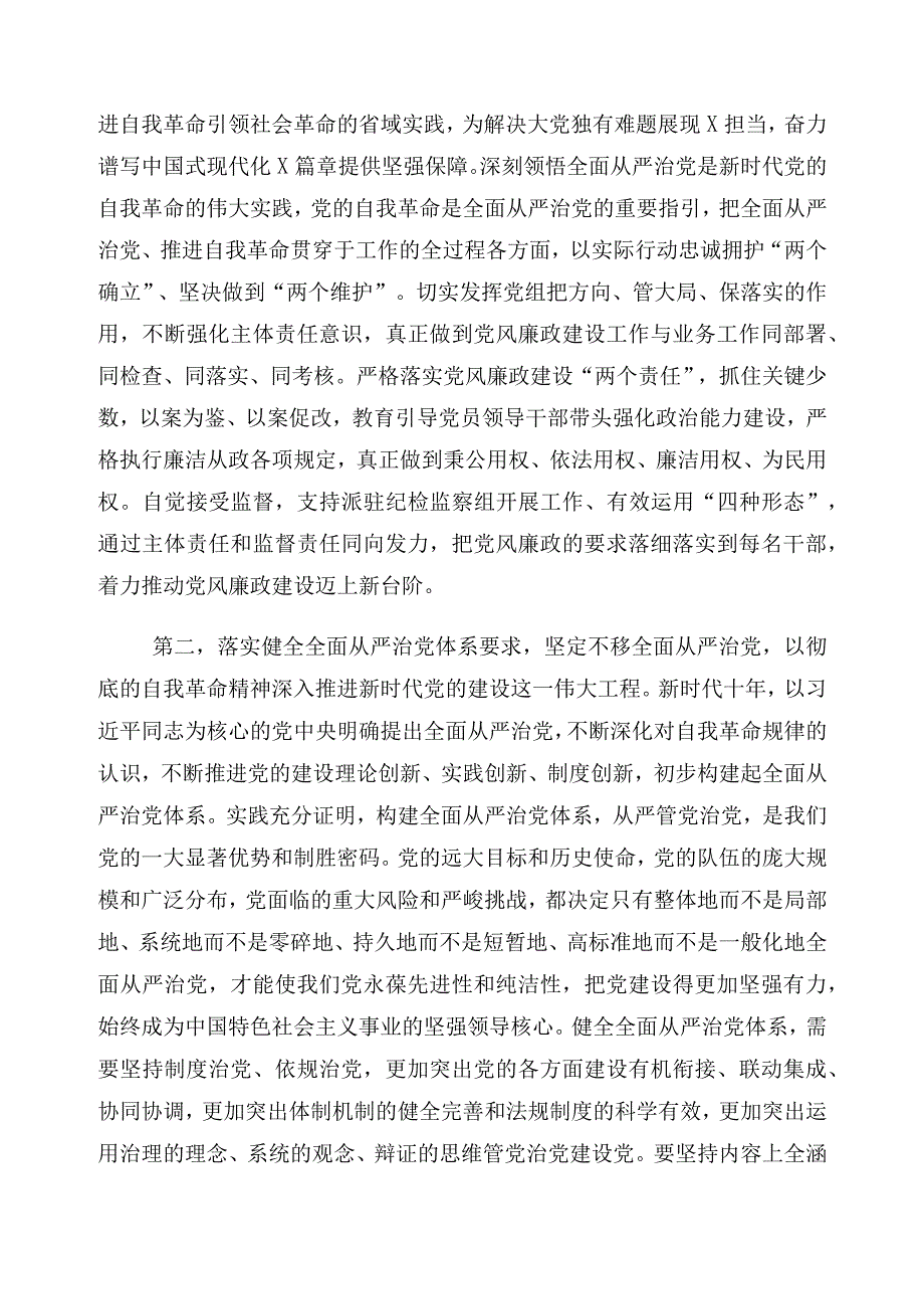 落实有关2023年下半年党风廉政教育的交流发言材料20篇.docx_第2页