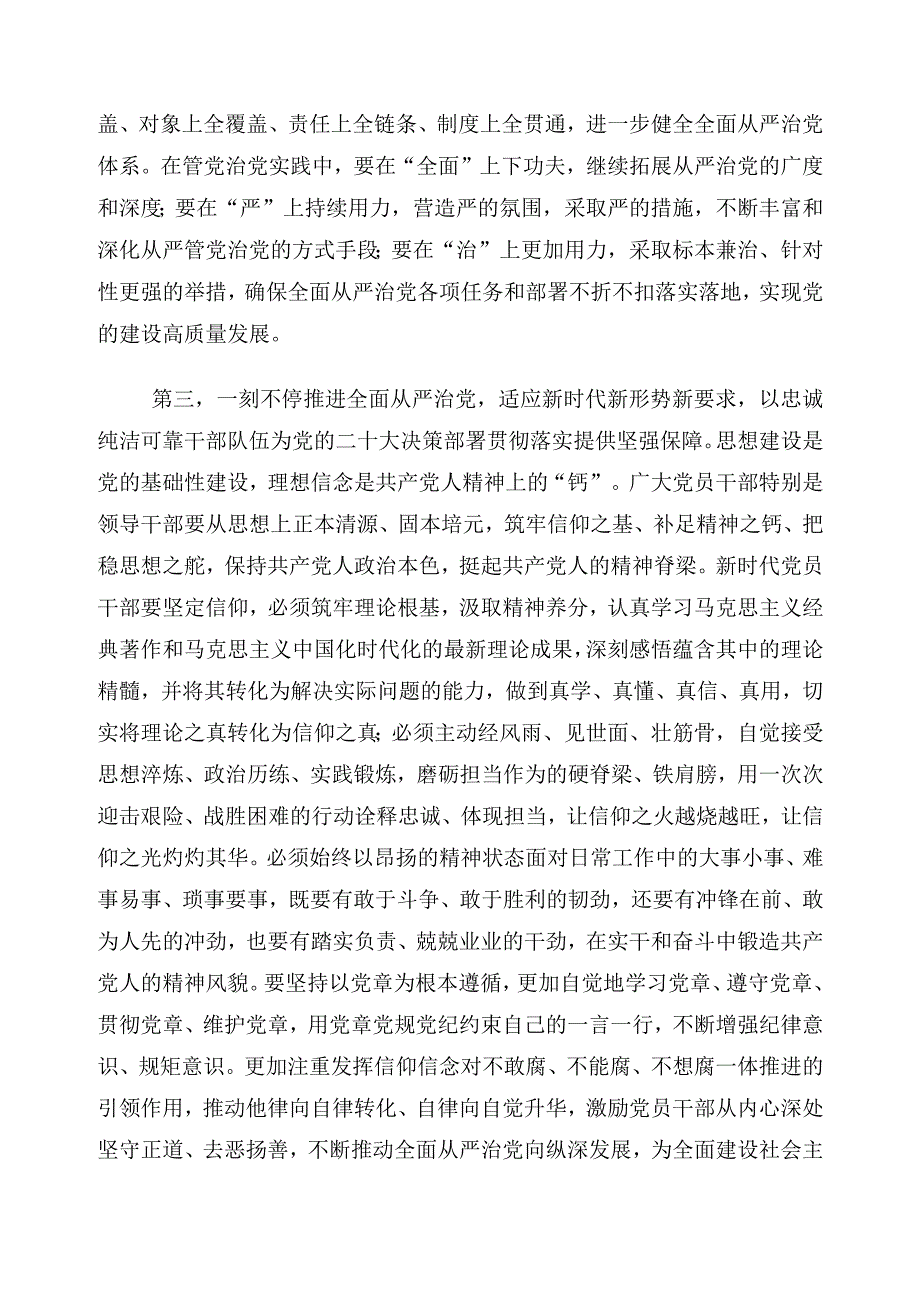 落实有关2023年下半年党风廉政教育的交流发言材料20篇.docx_第3页